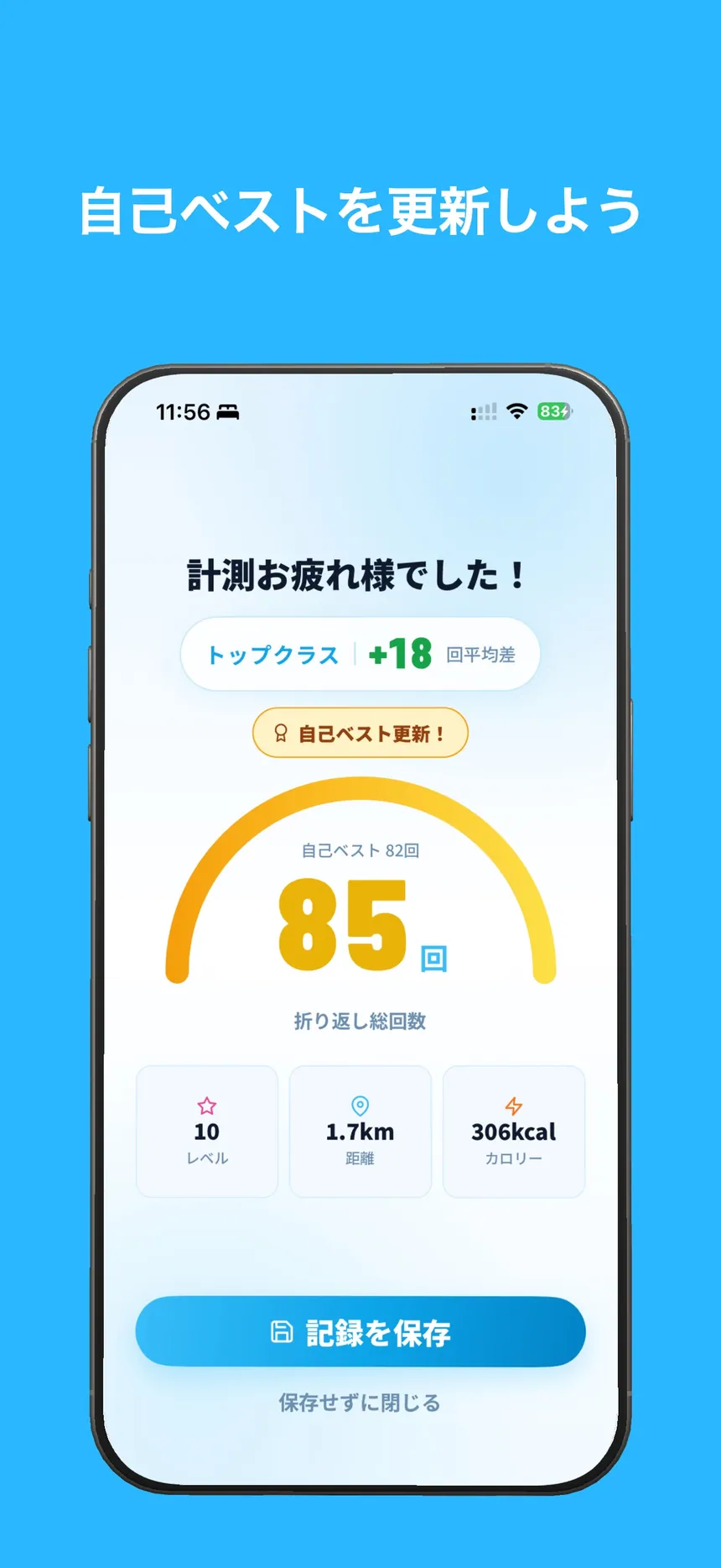 計測完了と推定VO2max