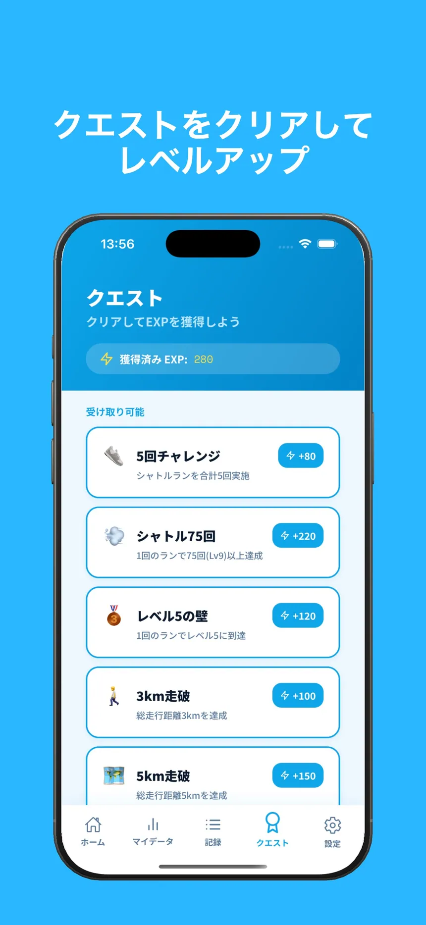 クエストと経験値の一覧